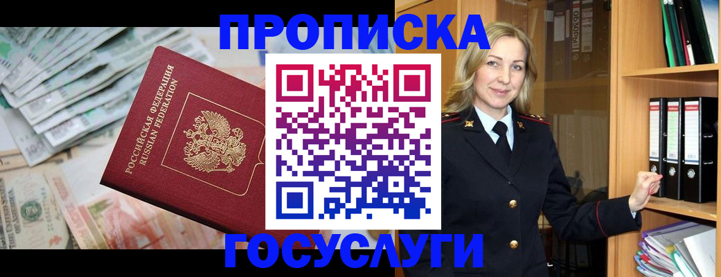 прописка ребенка в Шагонаре